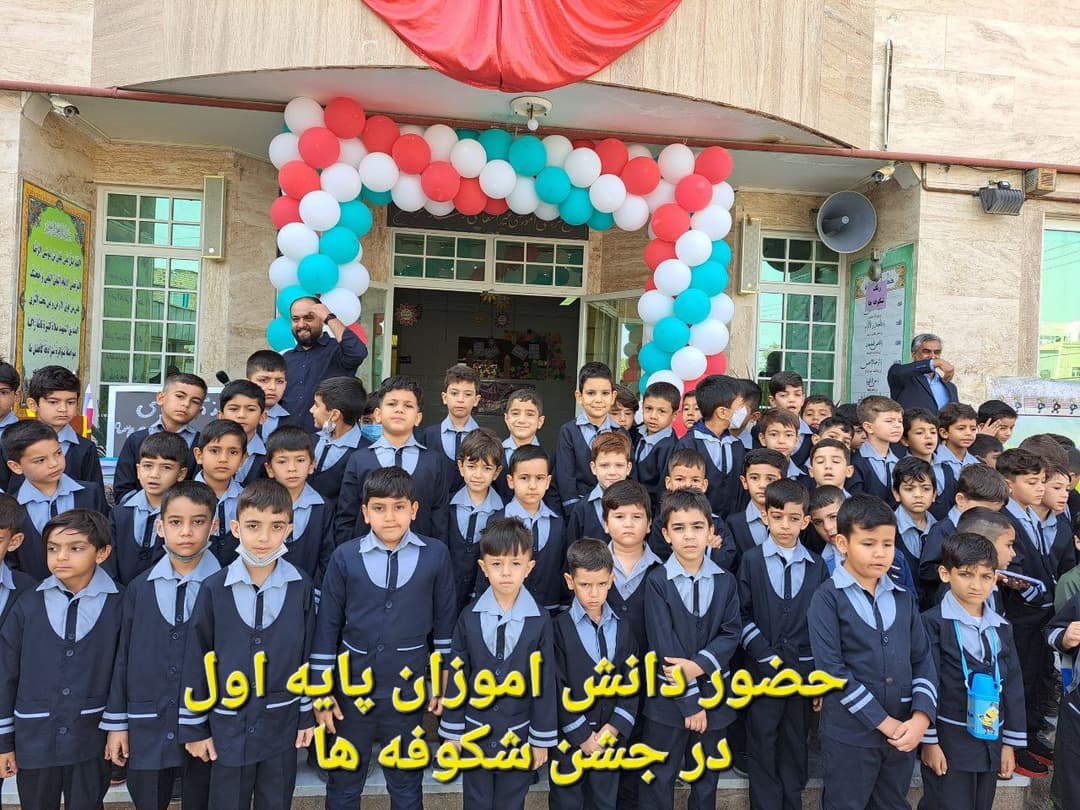 دبستان غیر انتفاعی رشد آفرین