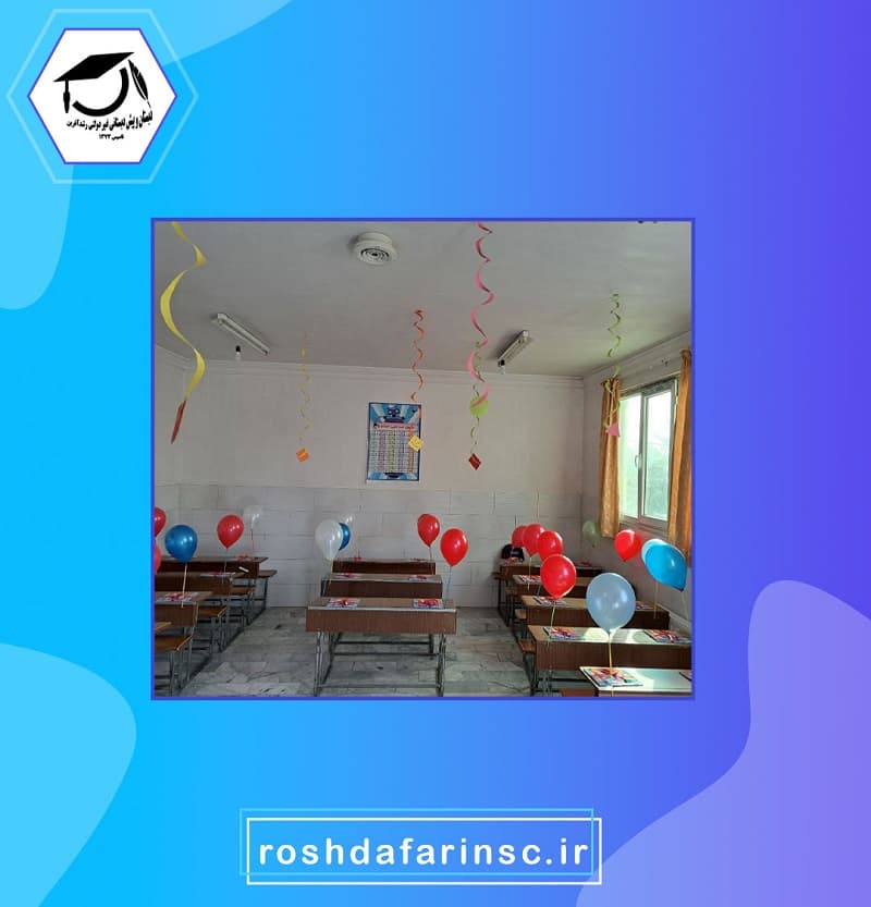 دبستان غیر انتفاعی رشد آفرین